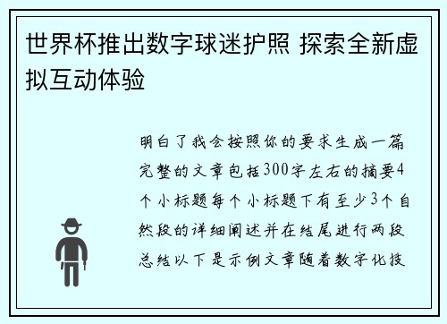 世界杯推出数字球迷护照 探索全新虚拟互动体验