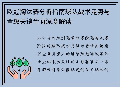 欧冠淘汰赛分析指南球队战术走势与晋级关键全面深度解读