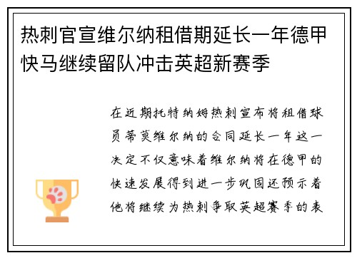 热刺官宣维尔纳租借期延长一年德甲快马继续留队冲击英超新赛季
